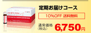 定期お届けコース
10％OFF　送料無料
通常価格6,750円（税込）