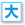 大