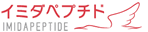 イミダペプチド